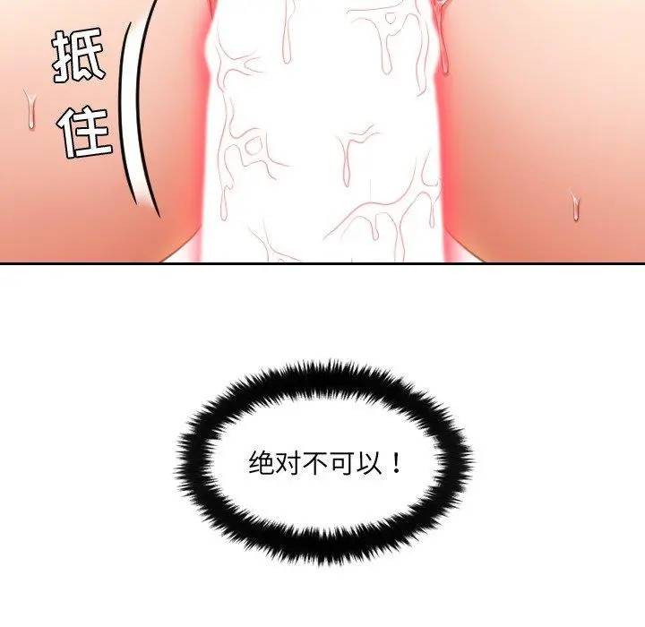 她的怪癖 第4话 第6页