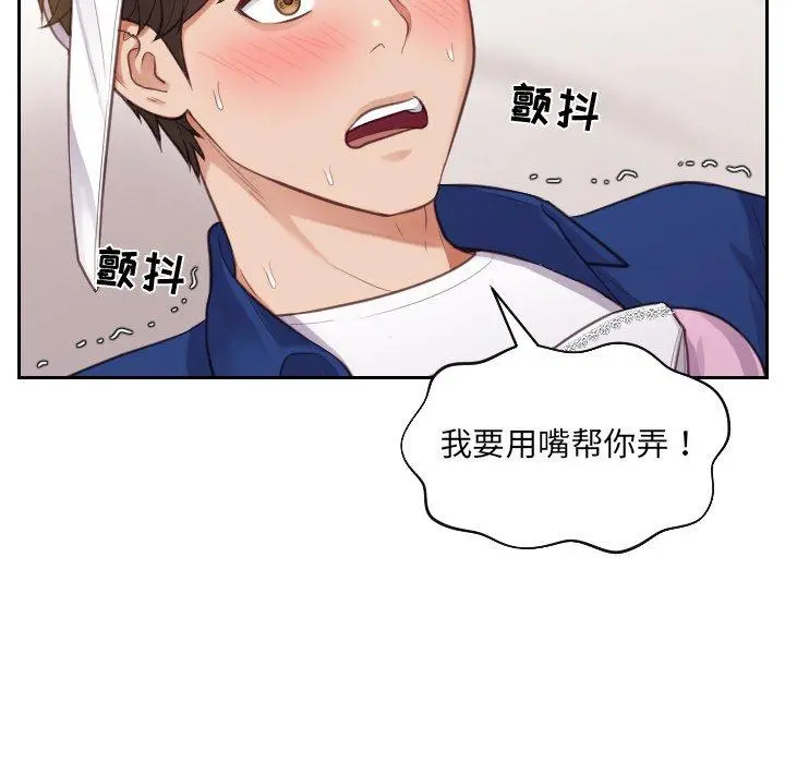 她的怪癖 第4话 第43页
