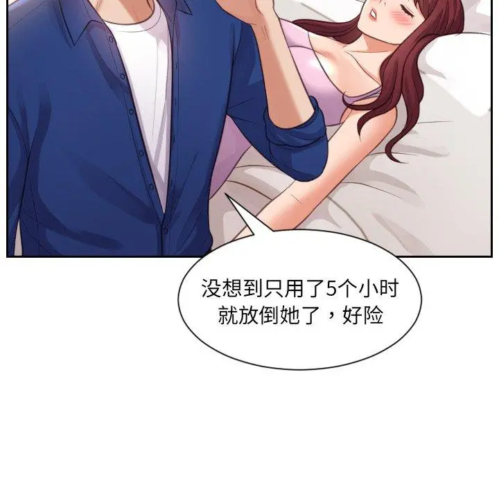 她的怪癖 第4话 第123页