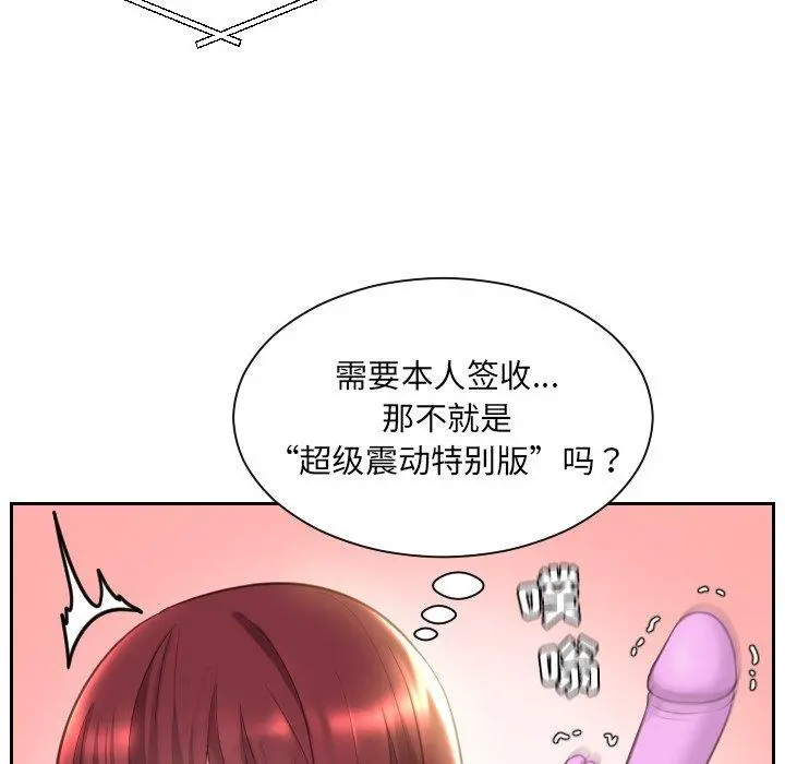 她的怪癖 第4话 第66页