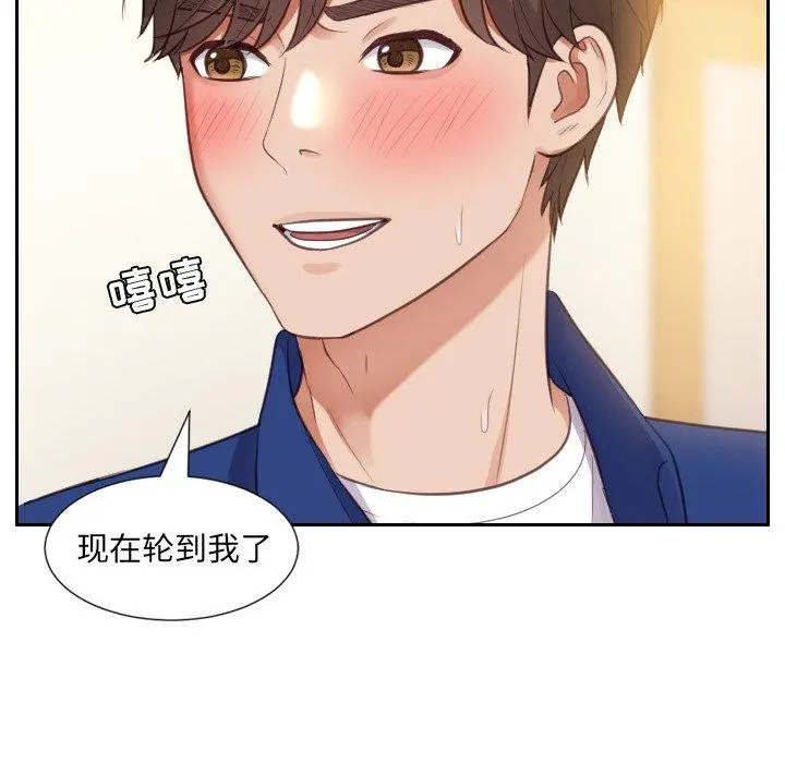 她的怪癖 第4话 第88页