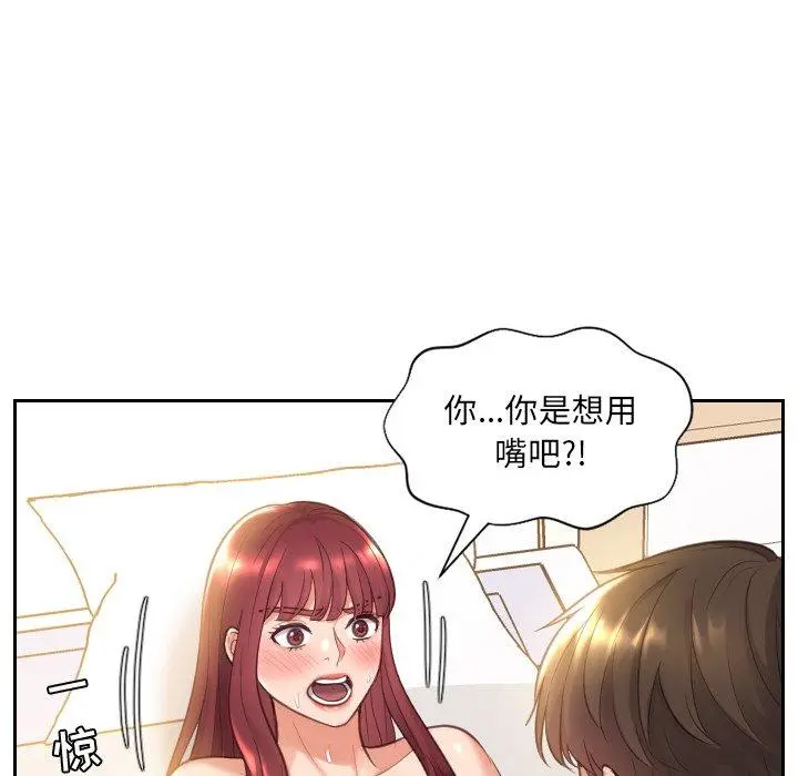 她的怪癖 第4话 第93页