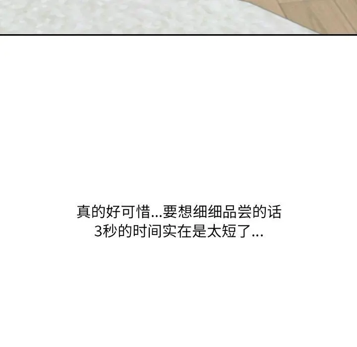 她的怪癖 第19话 第131页