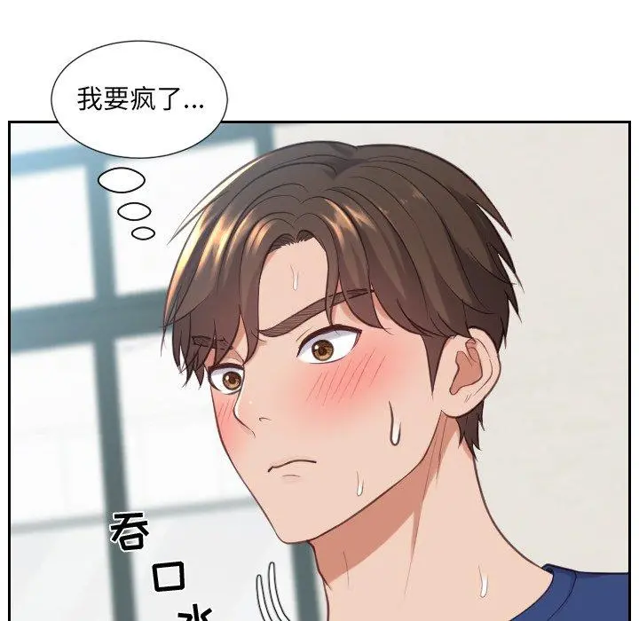 她的怪癖 第19话 第83页