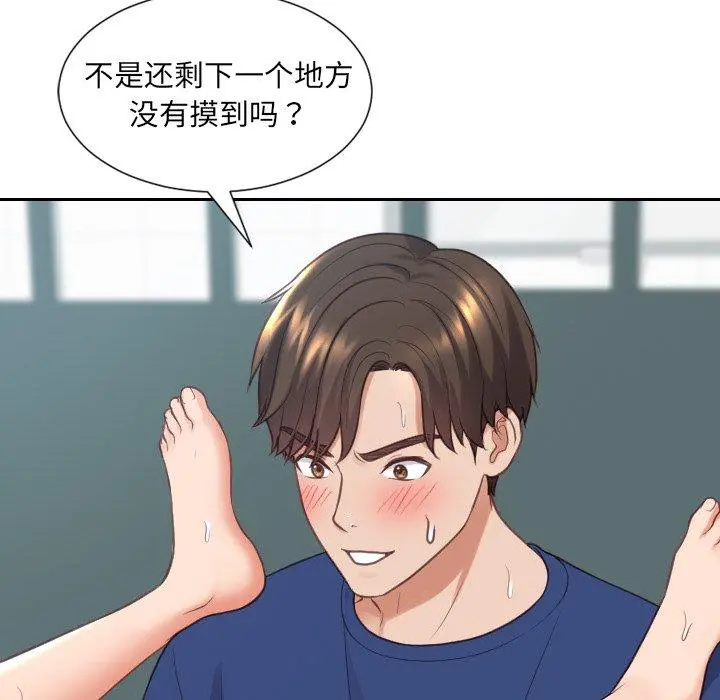 她的怪癖 第19话 第101页