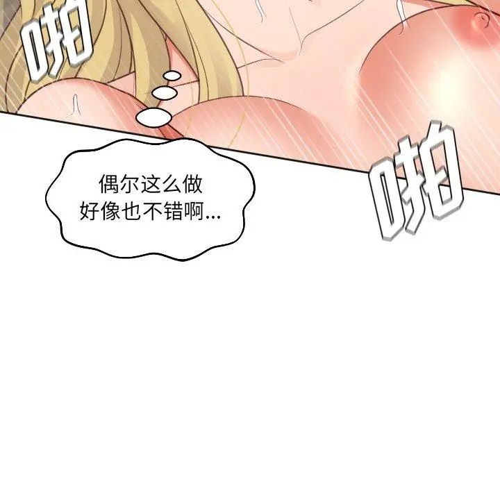 她的怪癖 第19话 第125页