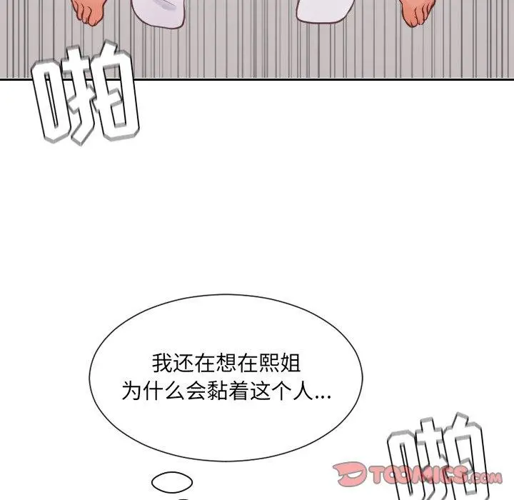 她的怪癖 第19话 第39页