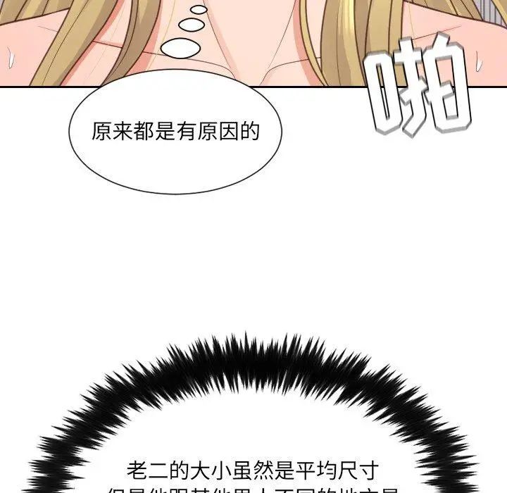 她的怪癖 第19话 第41页