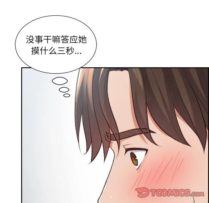 她的怪癖 第19话 第21页
