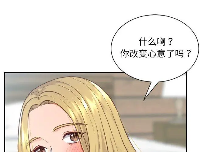 她的怪癖 第19话 第4页