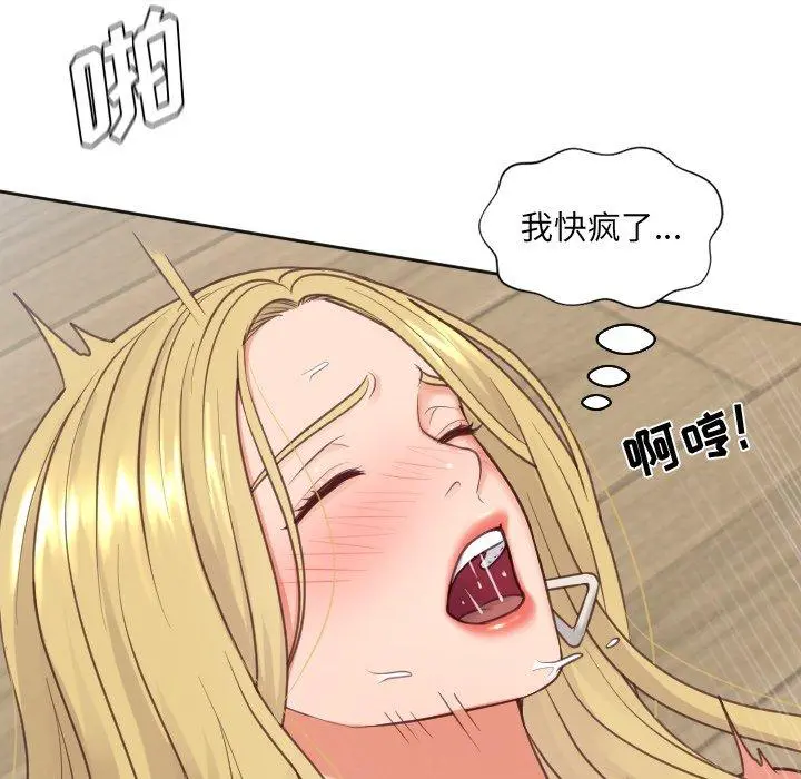 她的怪癖 第19话 第120页