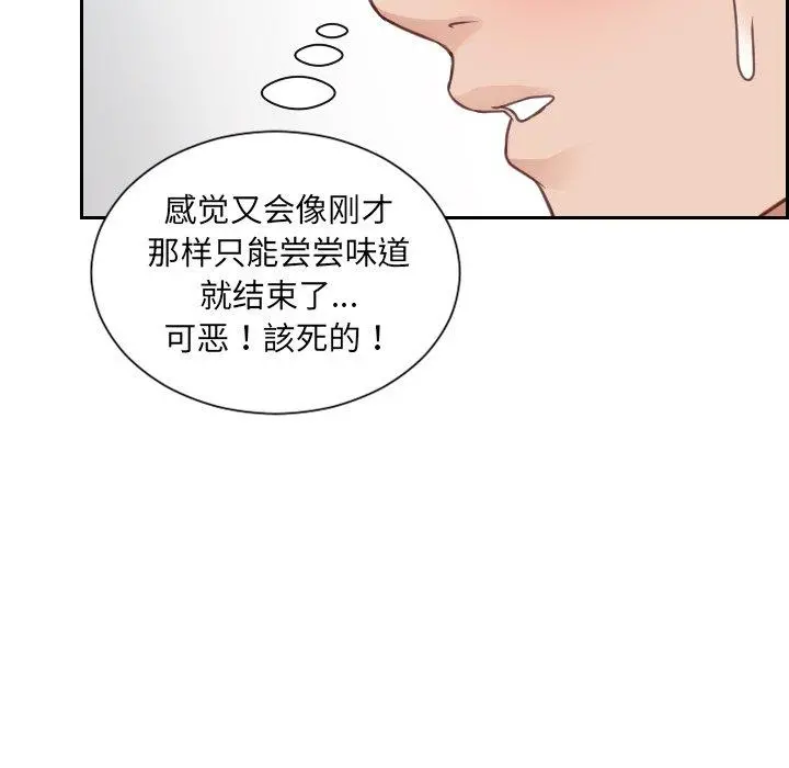 她的怪癖 第19话 第22页