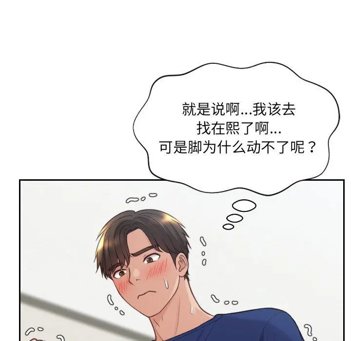 她的怪癖 第19话 第62页