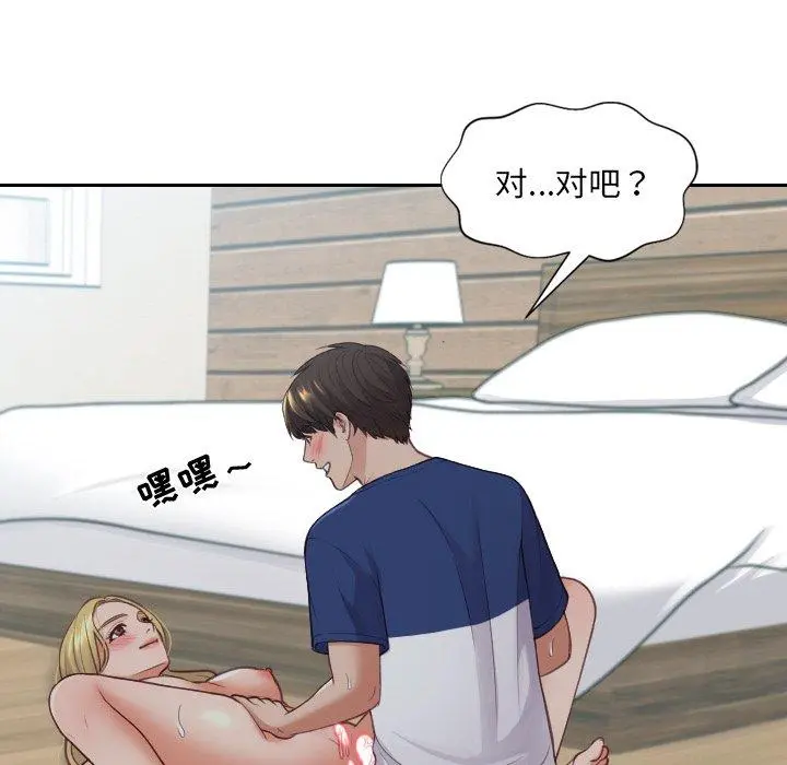 她的怪癖 第19话 第155页