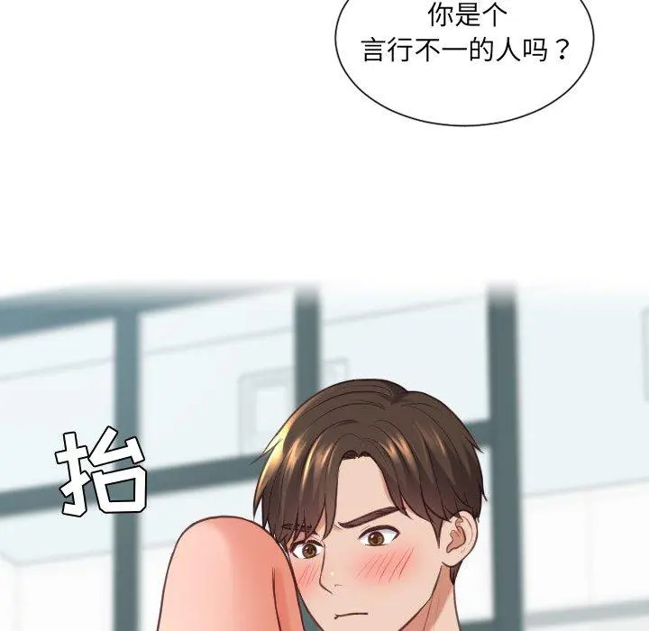 她的怪癖 第19话 第96页