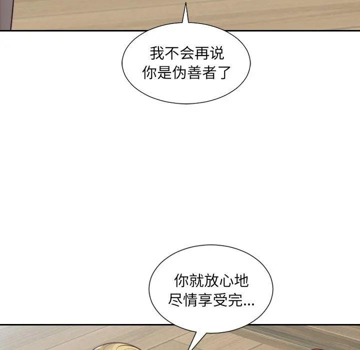 她的怪癖 第19话 第77页