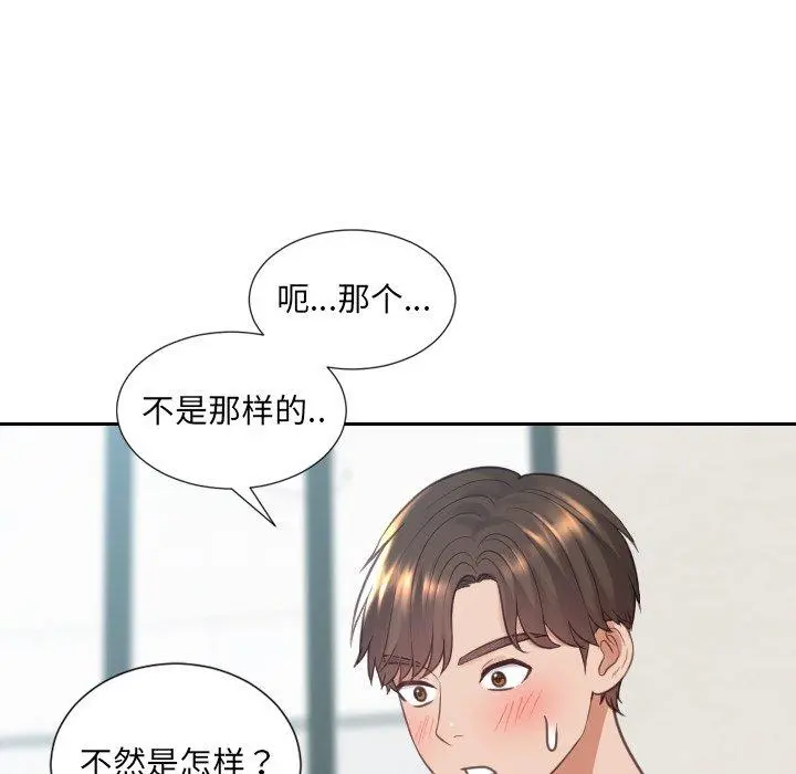 她的怪癖 第19话 第19页