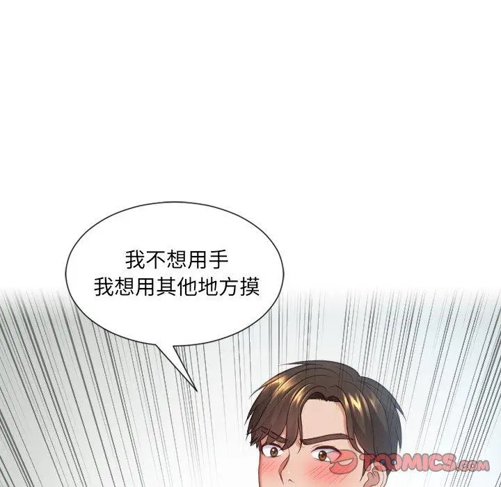 她的怪癖 第19话 第9页