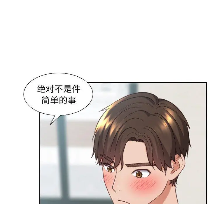 她的怪癖 第19话 第72页