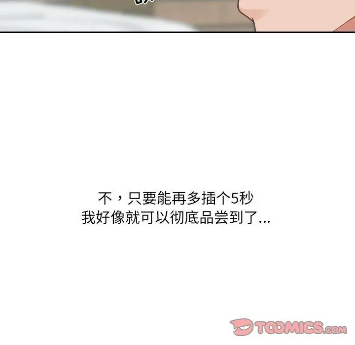 她的怪癖 第19话 第135页