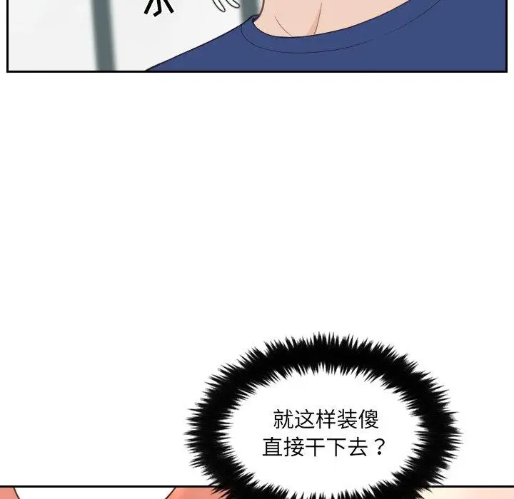 她的怪癖 第19话 第84页