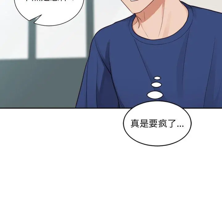 她的怪癖 第19话 第20页