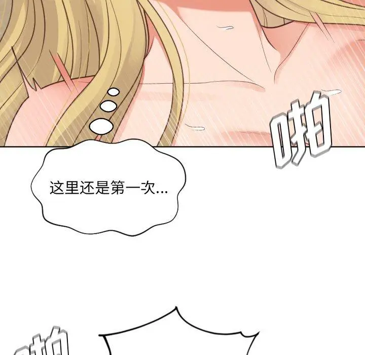 她的怪癖 第19话 第121页