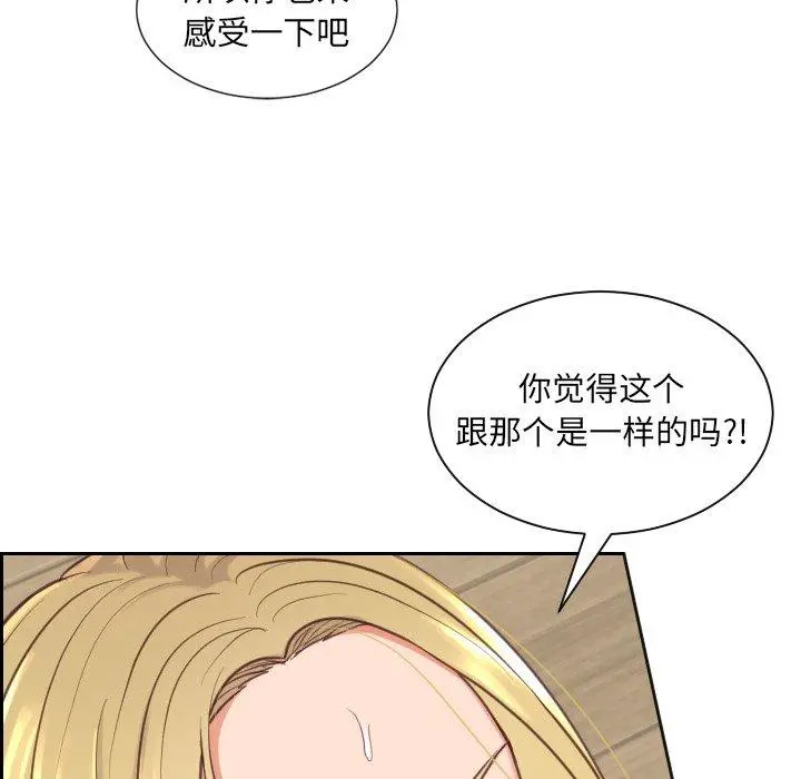 她的怪癖 第19话 第110页
