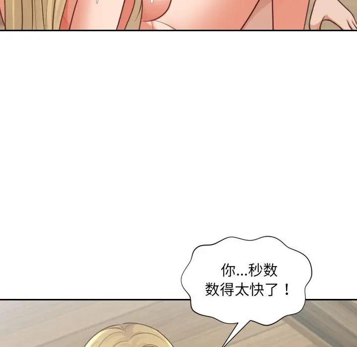 她的怪癖 第19话 第139页