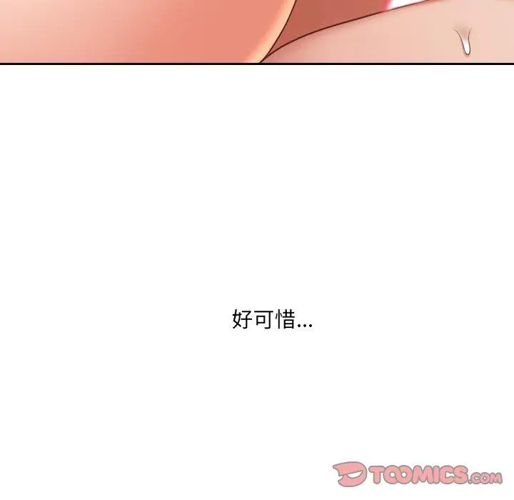 她的怪癖 第19话 第129页