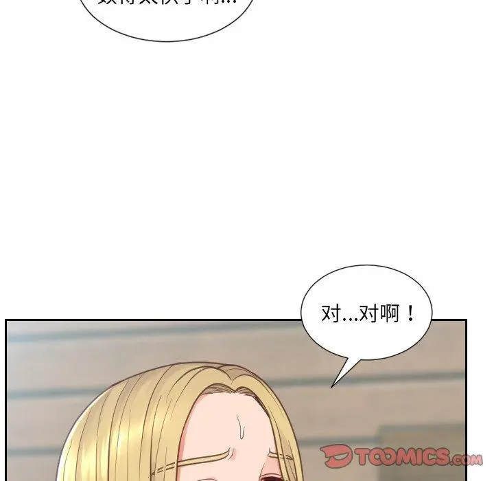 她的怪癖 第19话 第147页