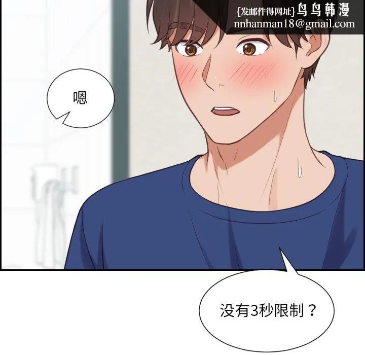 她的怪癖 第19话 第80页