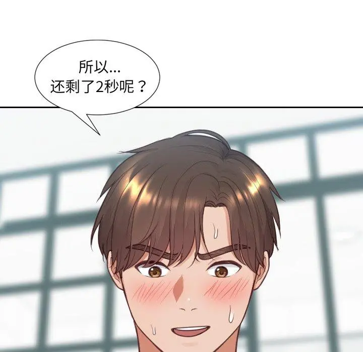 她的怪癖 第19话 第151页