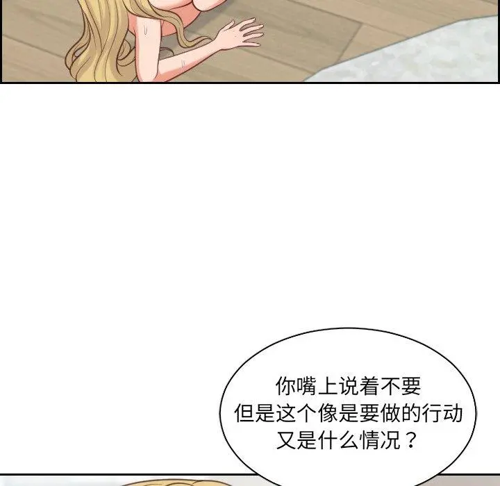 她的怪癖 第19话 第94页