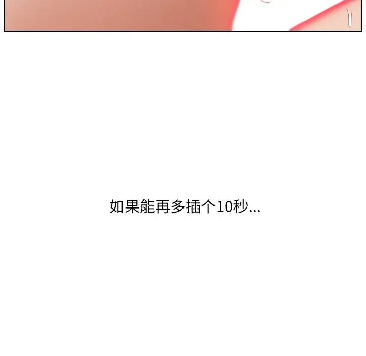 她的怪癖 第19话 第133页