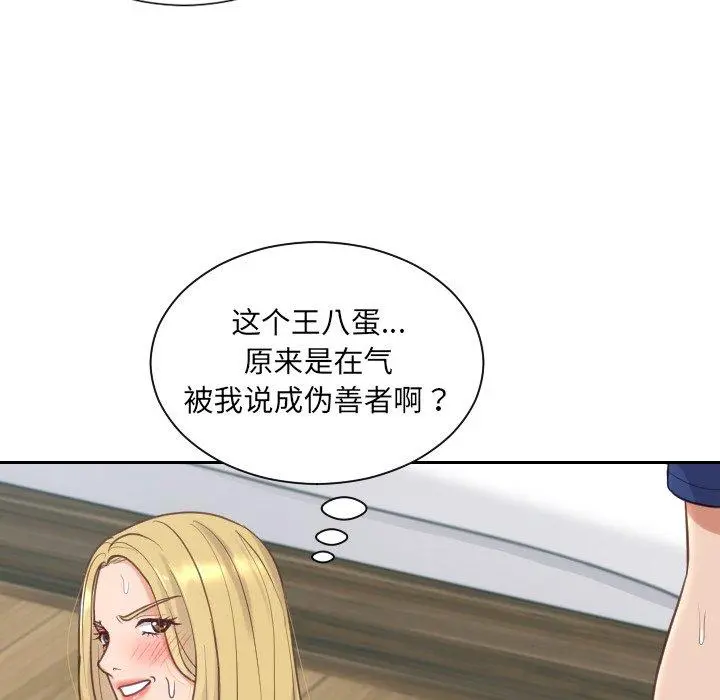她的怪癖 第19话 第56页