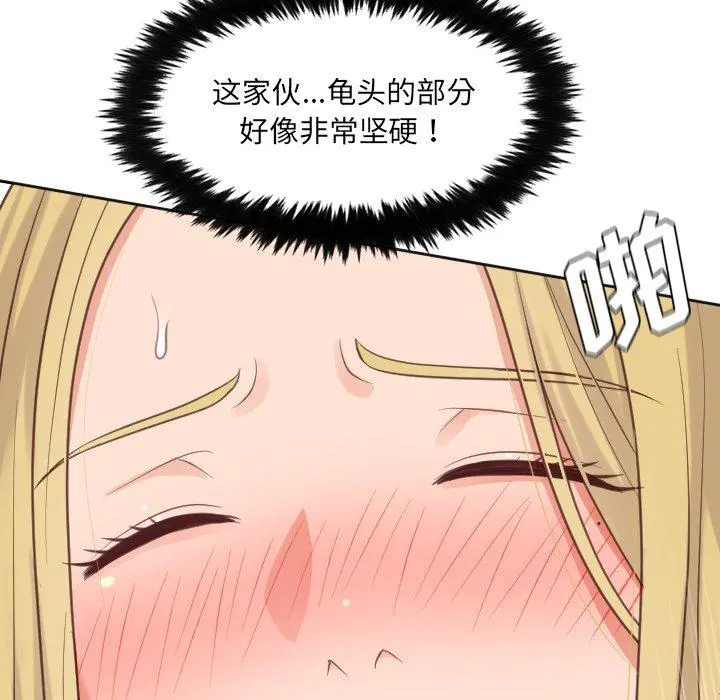 她的怪癖 第19话 第44页