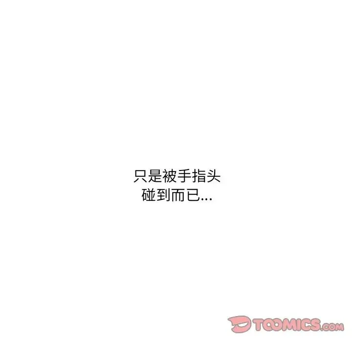 她的怪癖 第41話-最終話（完结） 第27页
