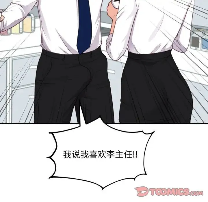 她的怪癖 第41話-最終話（完结） 第51页