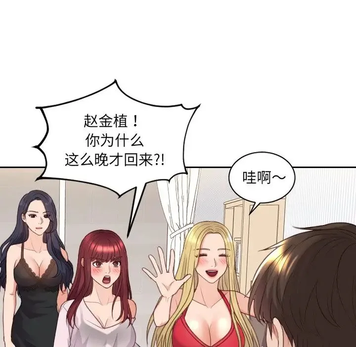 她的怪癖 第41話-最終話（完结） 第154页