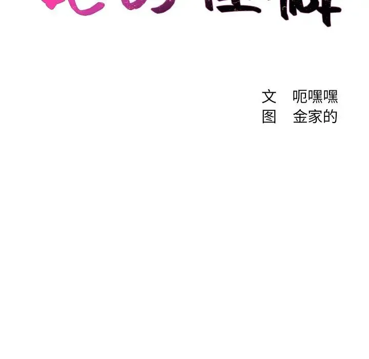 她的怪癖 第41話-最終話（完结） 第10页