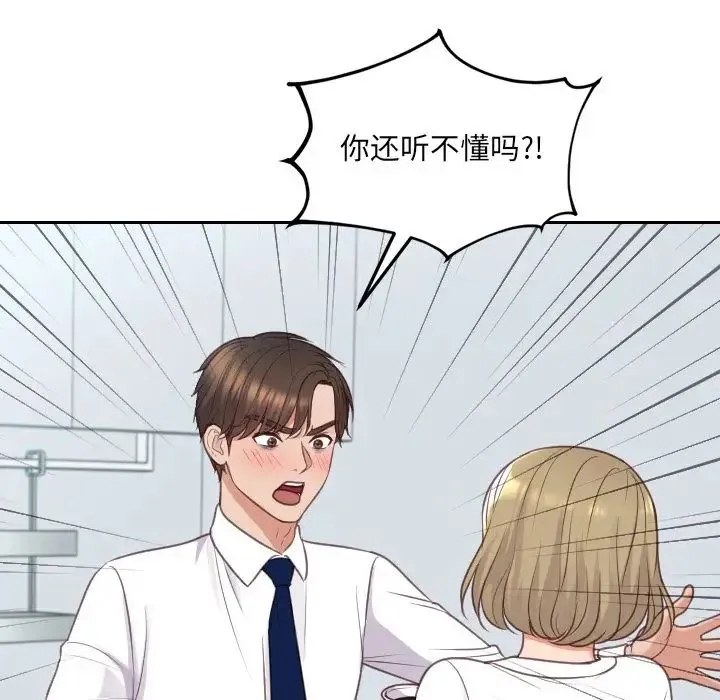 她的怪癖 第41話-最終話（完结） 第50页