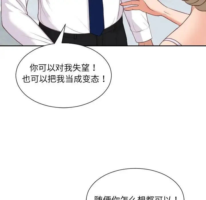 她的怪癖 第41話-最終話（完结） 第73页