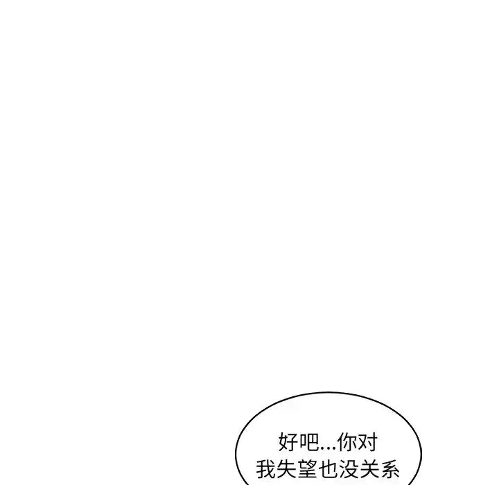 她的怪癖 第41話-最終話（完结） 第71页