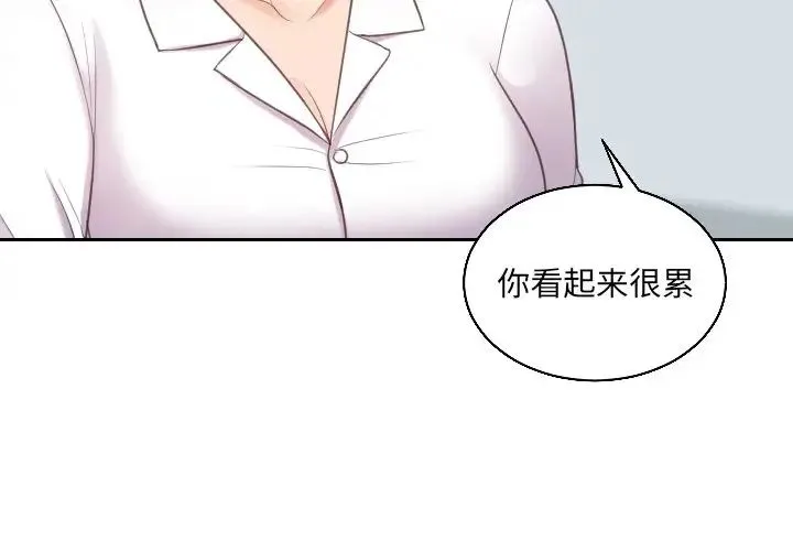 她的怪癖 第41話-最終話（完结） 第4页