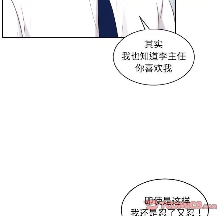 她的怪癖 第41話-最終話（完结） 第93页