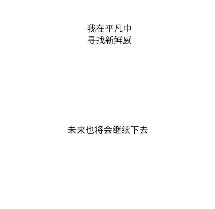 她的怪癖 第41話-最終話（完结） 第156页