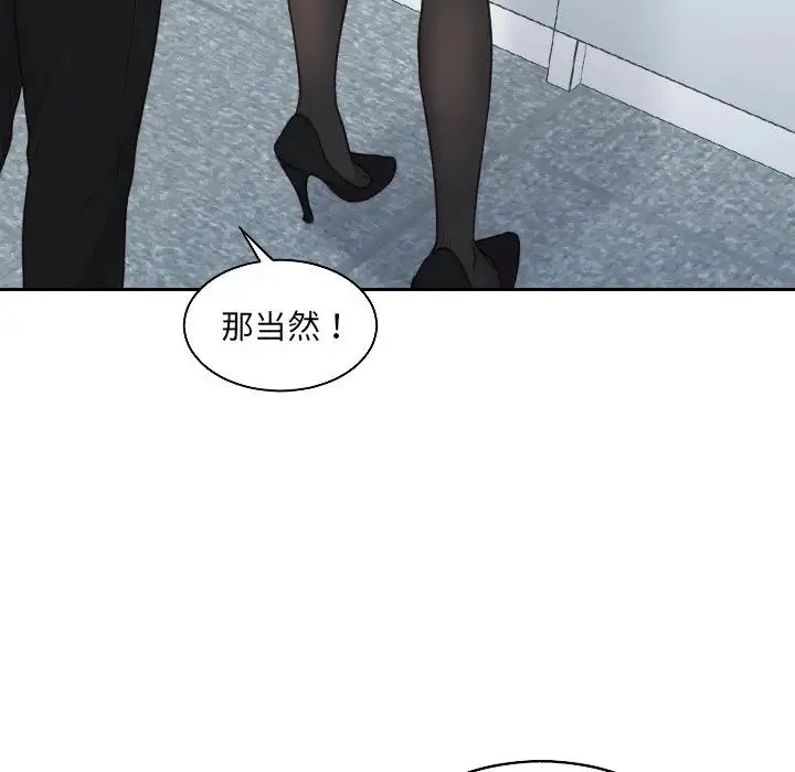 她的怪癖 第41話-最終話（完结） 第119页