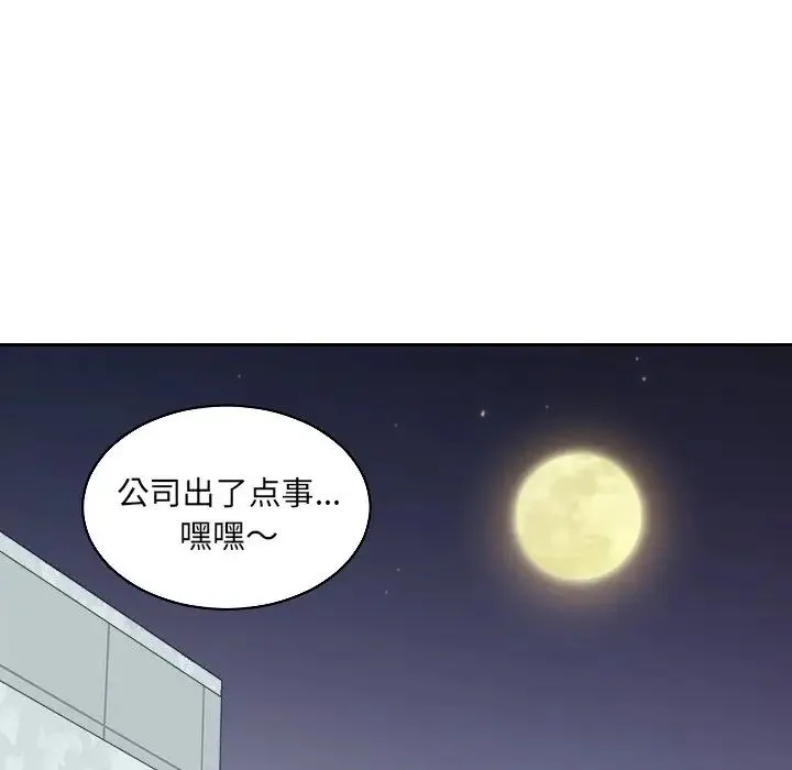 她的怪癖 第41話-最終話（完结） 第157页