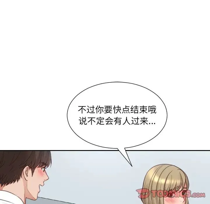 她的怪癖 第41話-最終話（完结） 第117页